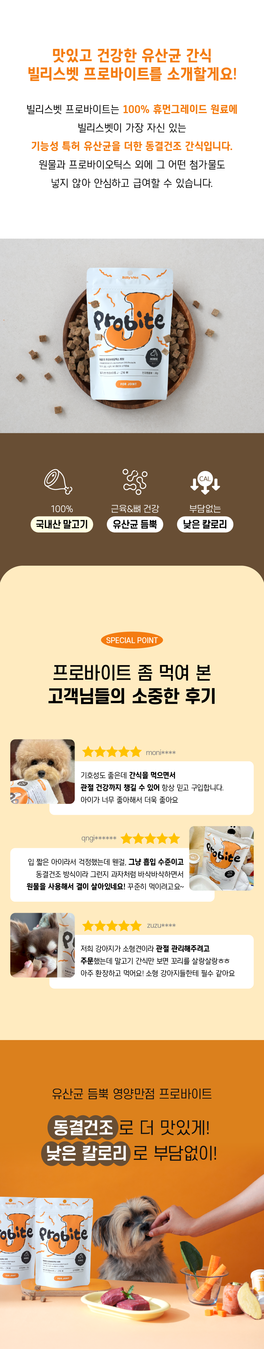 [무료배송] 빌리스벳 관절건강 프로바이트 J 말고기 30g 2번째