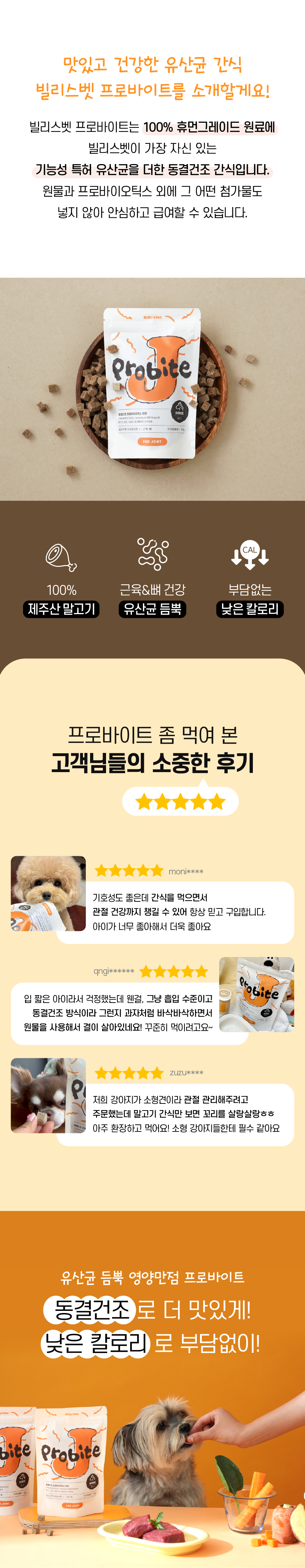 [무료배송] 빌리스벳 관절건강 프로바이트 J 말고기 30g 2번째