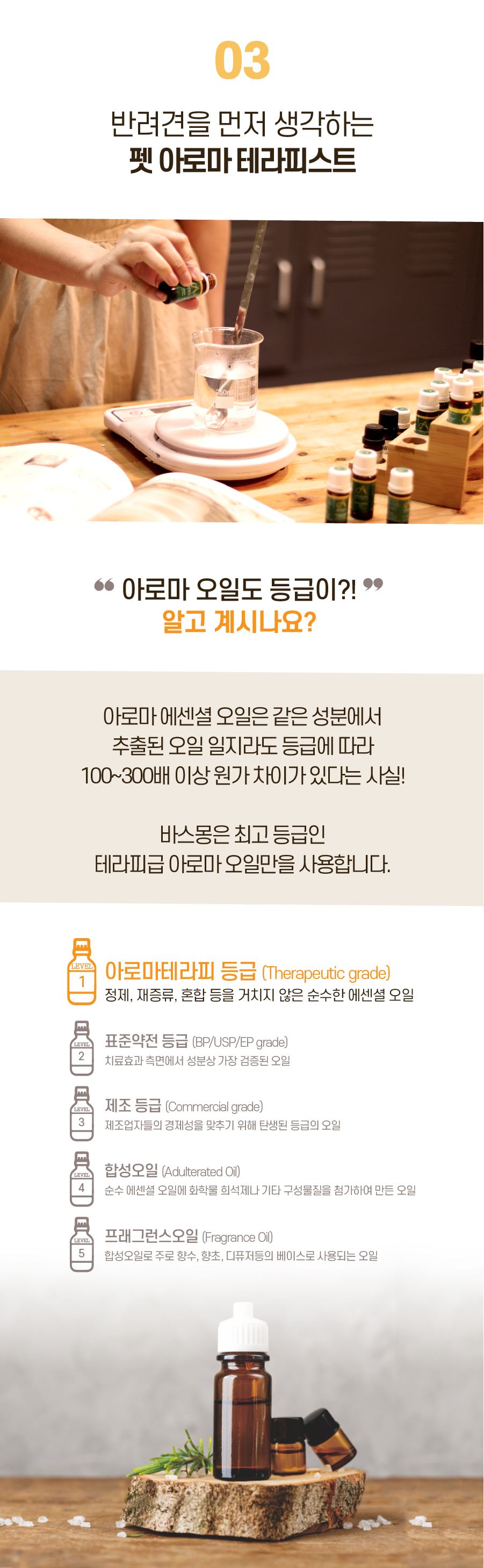 [무료배송] 바스몽 몽킬라 산책 스프레이 100ml 9번째