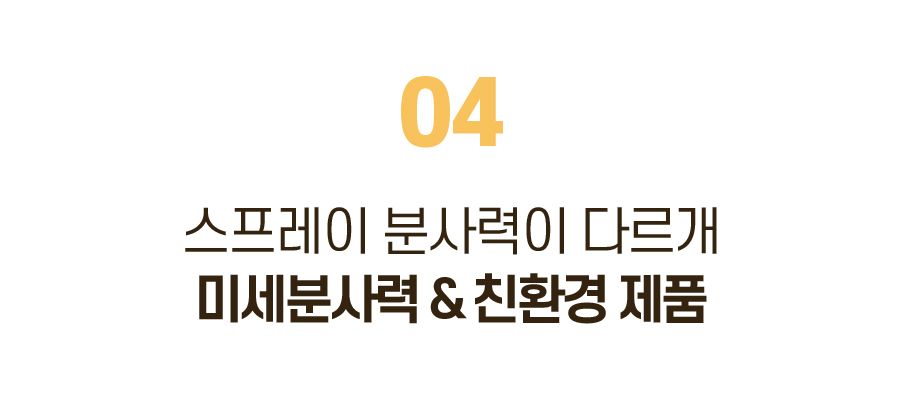 [무료배송] 바스몽 몽킬라 산책 스프레이 100ml 10번째