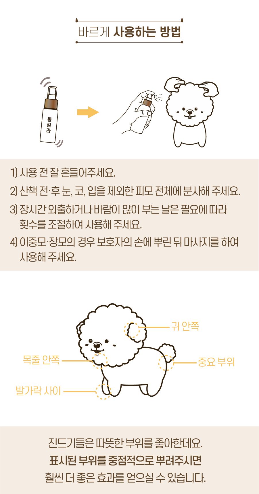 [무료배송] 바스몽 몽킬라 산책 스프레이 100ml 14번째
