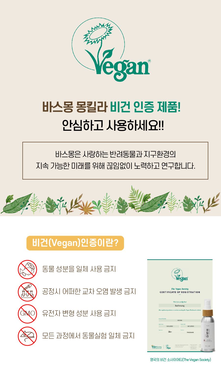 [무료배송] 바스몽 몽킬라 산책 스프레이 100ml 5번째