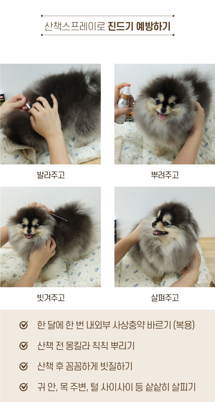 [무료배송] 바스몽 몽킬라 산책 스프레이 100ml 13번째