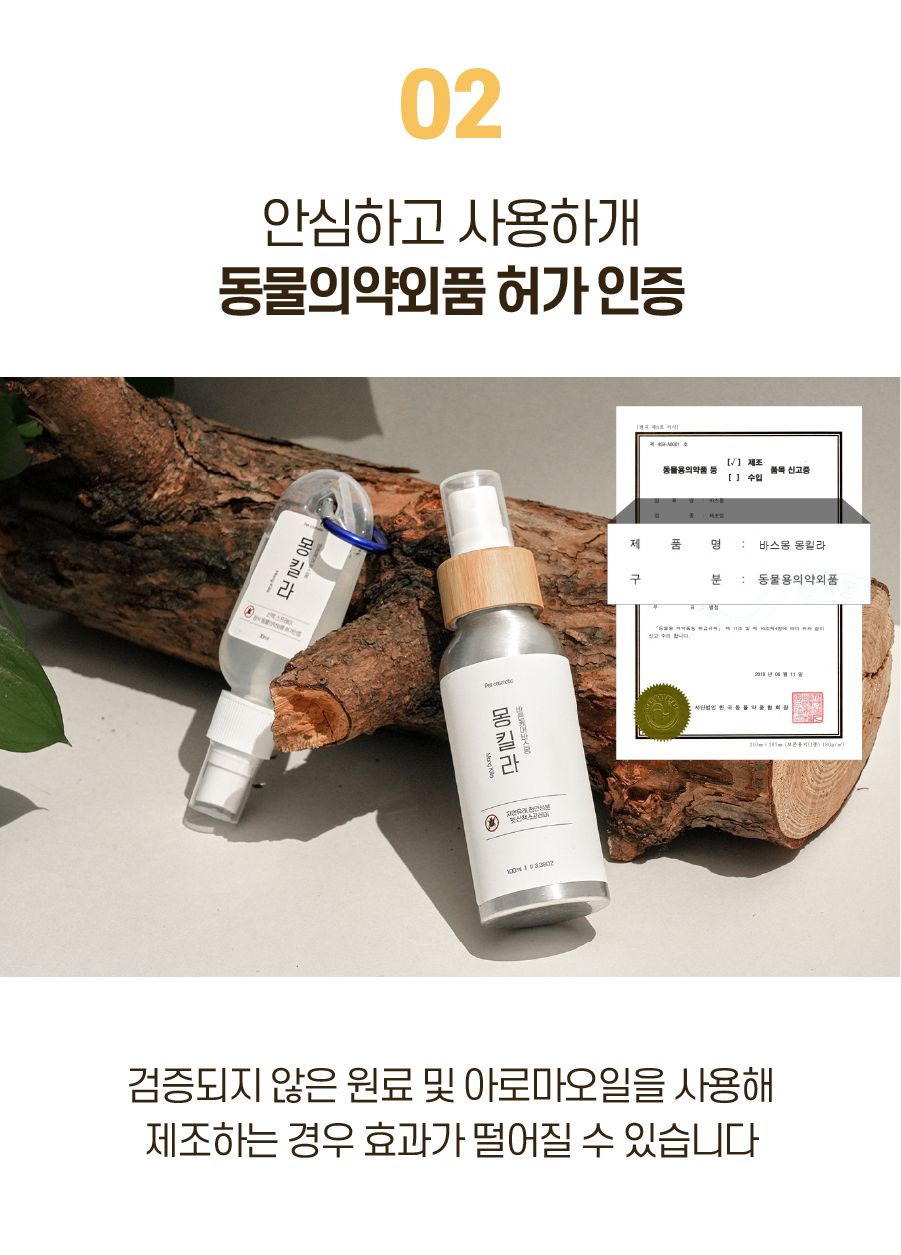 [무료배송] 바스몽 몽킬라 산책 스프레이 100ml 7번째