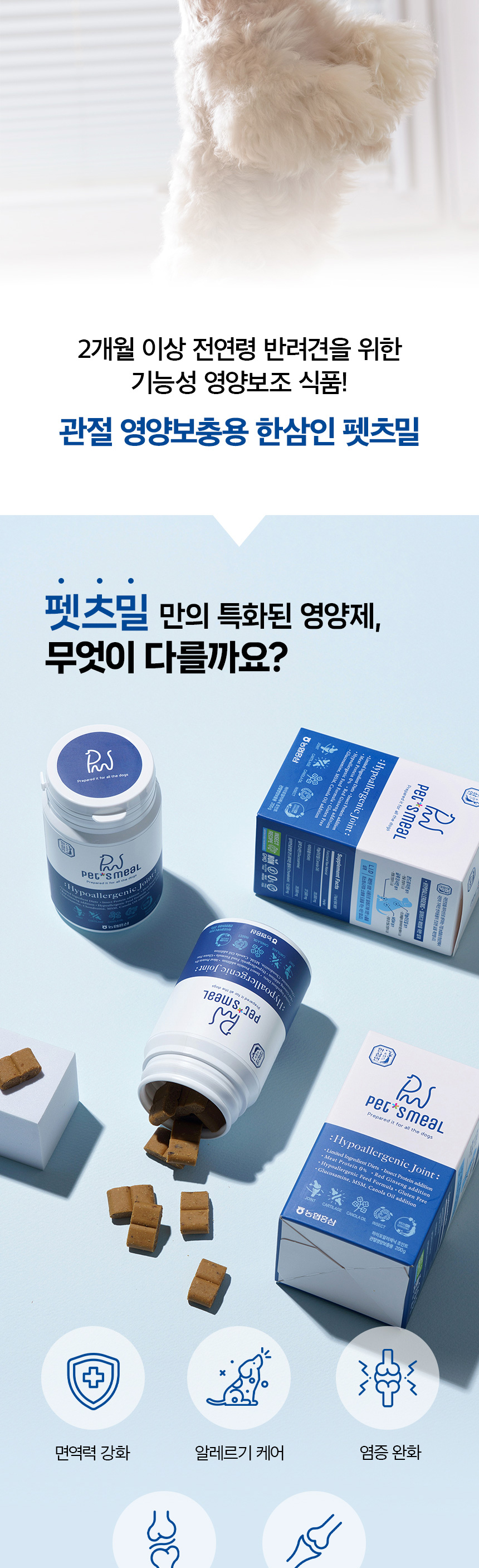 [NEW신상][무료배송] 한삼인 펫츠밀 관절 영양보충제 200g 2번째