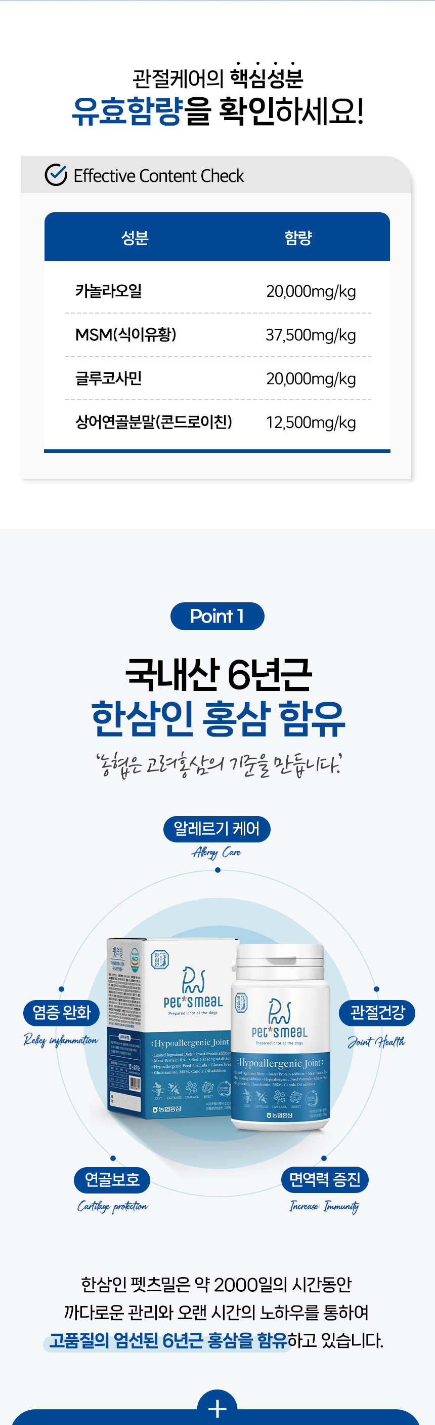 [NEW신상][무료배송] 한삼인 펫츠밀 관절 영양보충제 200g 4번째
