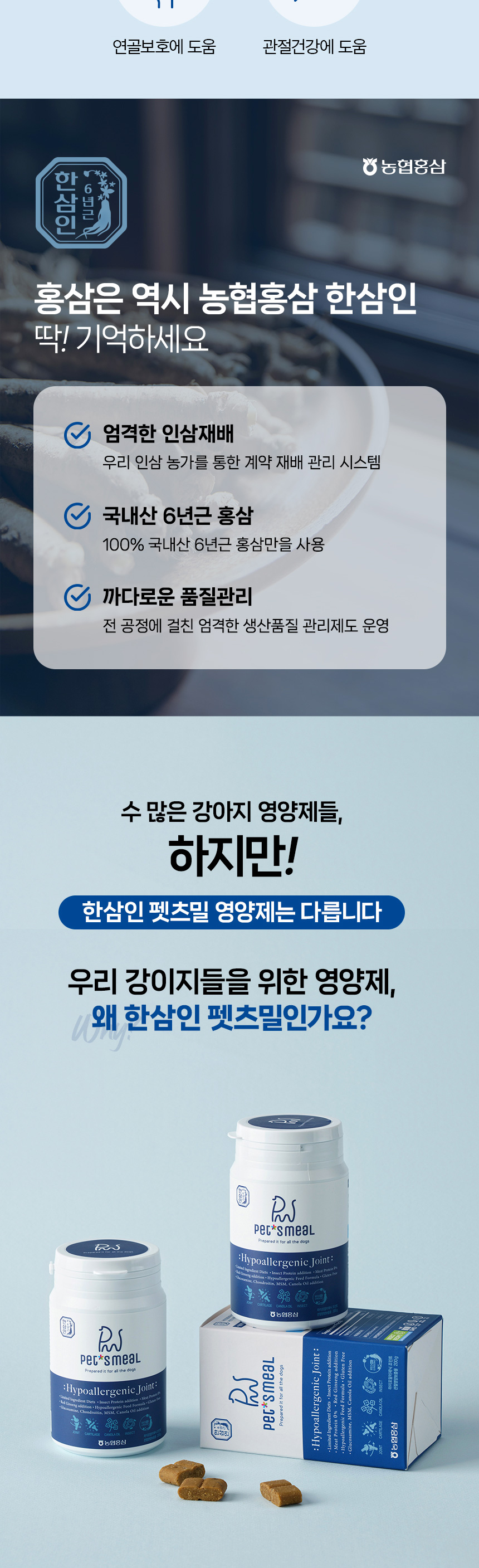 [NEW신상][무료배송] 한삼인 펫츠밀 관절 영양보충제 200g 3번째