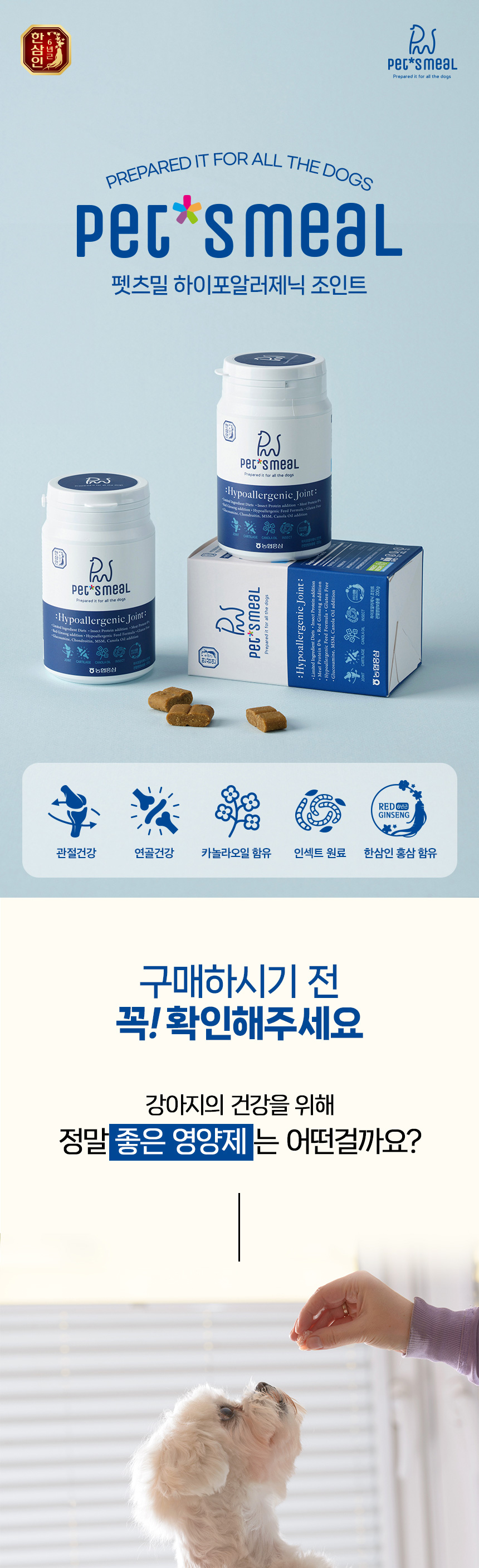 [NEW신상][무료배송] 한삼인 펫츠밀 관절 영양보충제 200g 1번째