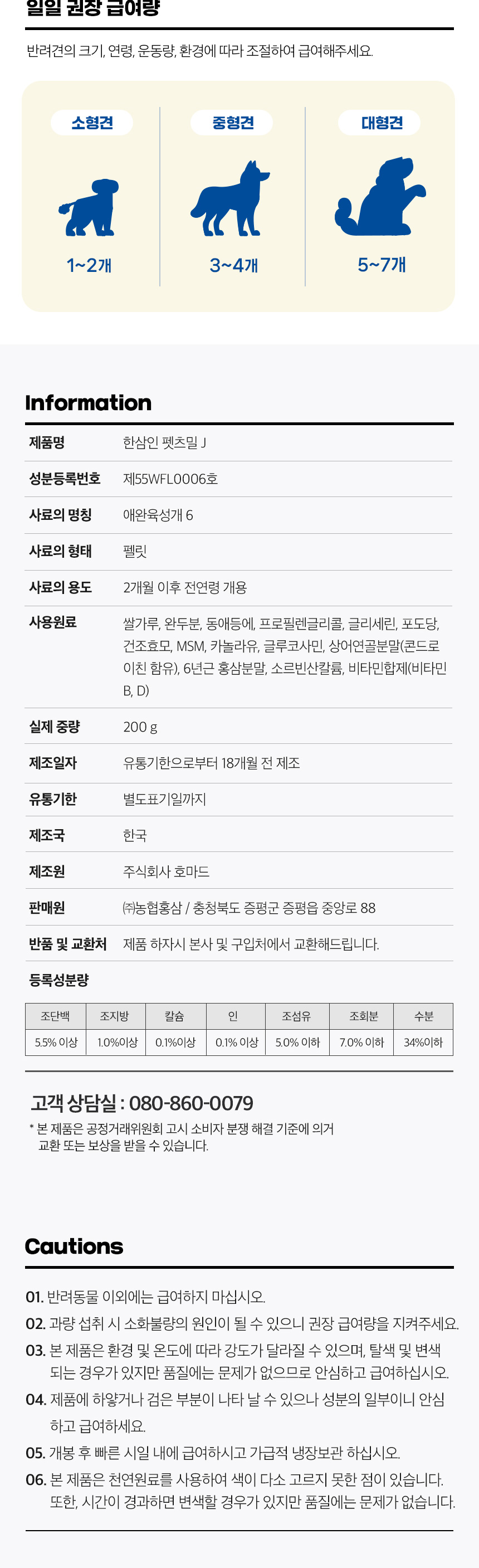 [NEW신상][무료배송] 한삼인 펫츠밀 관절 영양보충제 200g 10번째