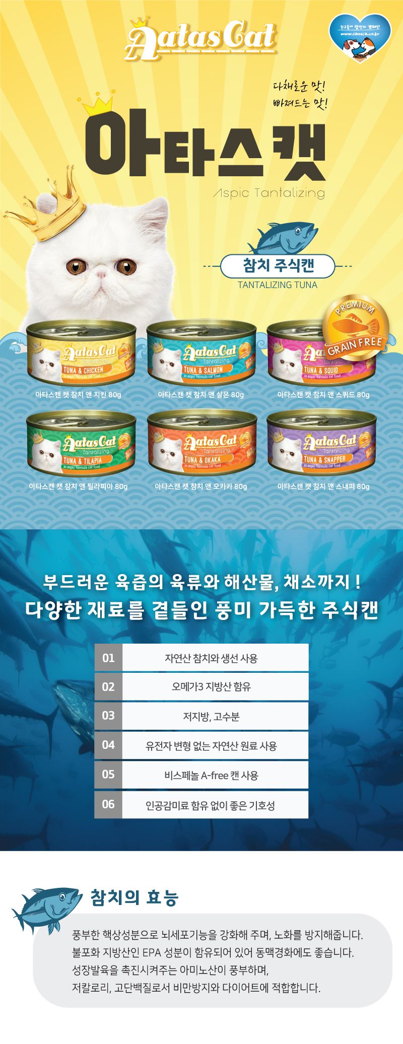 아타스 캣 참치&살몬 80g 1번째