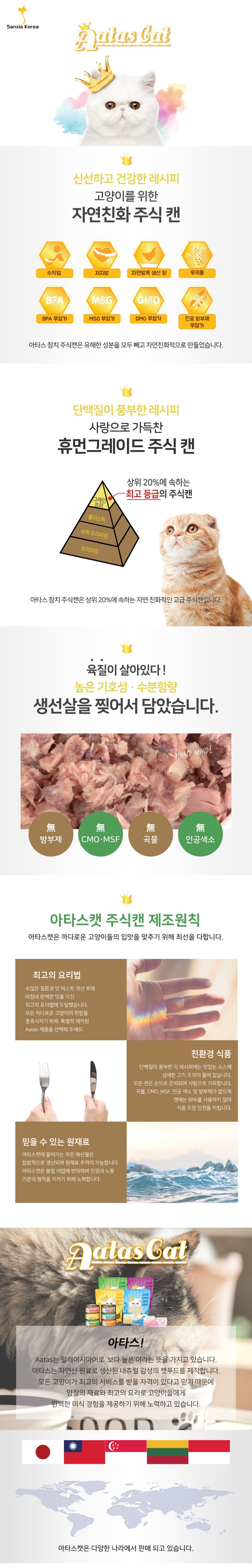아타스 캣 참치&살몬 80g 3번째