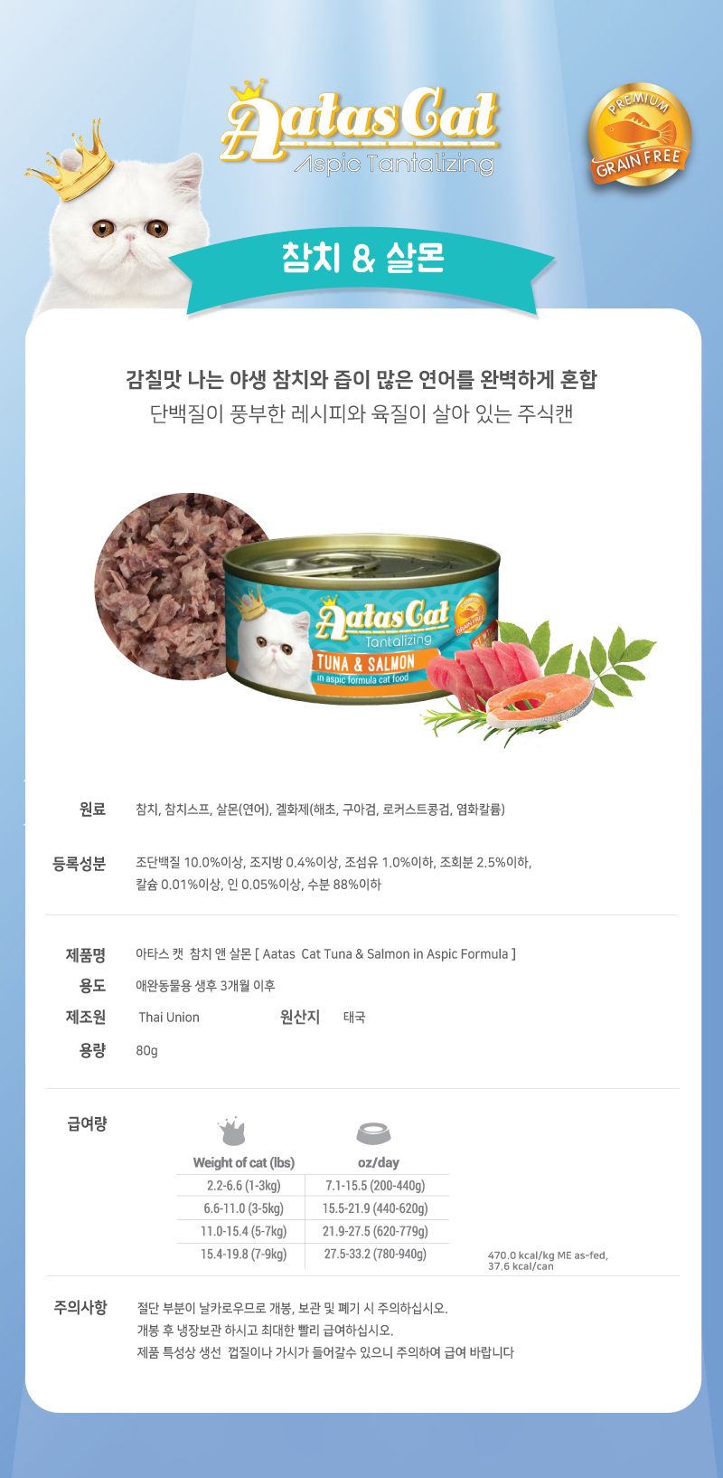 아타스 캣 참치&살몬 80g 2번째