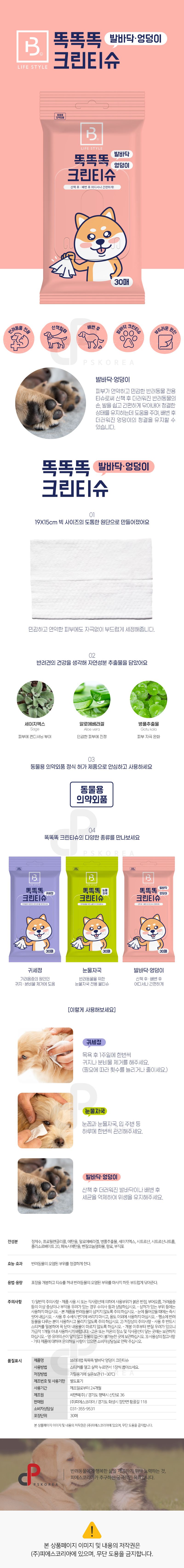브리더랩 똑똑똑 손,발,엉덩이 티슈 30매 1번째