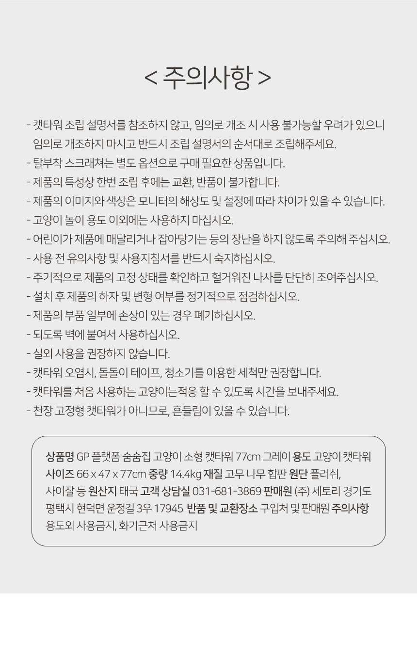 [무료배송] 펫토리아 GP 소형 캣타워 77cm 그레이 27번째