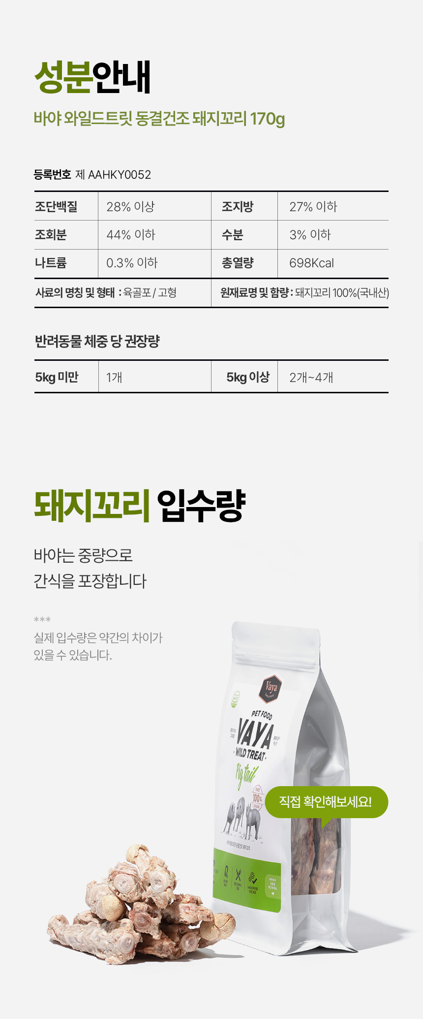 [NEW신상][무료배송] 바야 와일드트릿 동결건조 돼지꼬리 170g 28번째