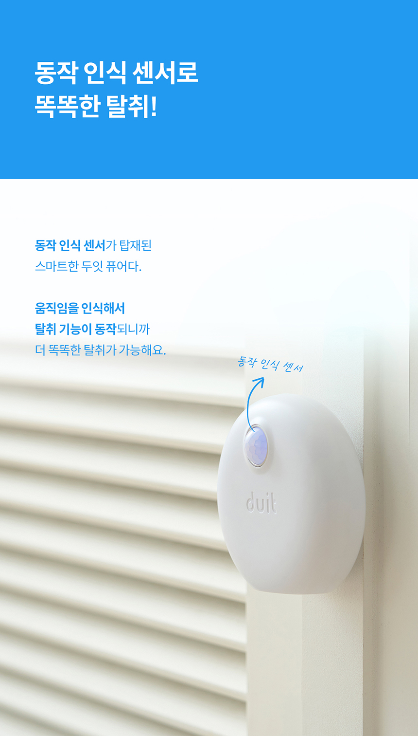두잇 캣 퓨어다 화장실 탈취기 12번째