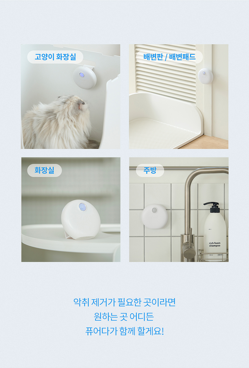 두잇 캣 퓨어다 화장실 탈취기 24번째