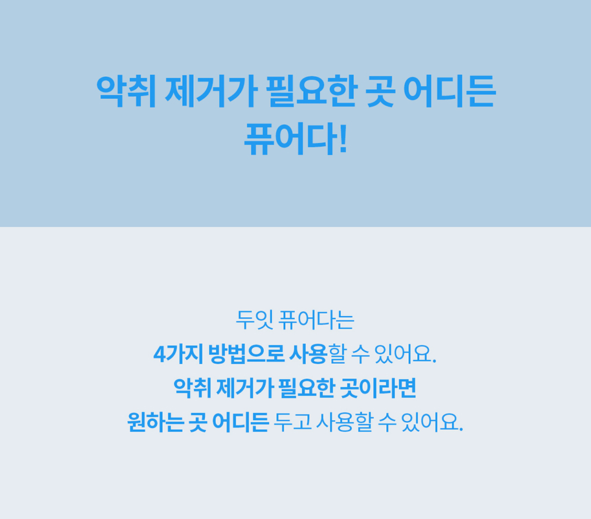 두잇 캣 퓨어다 화장실 탈취기 17번째