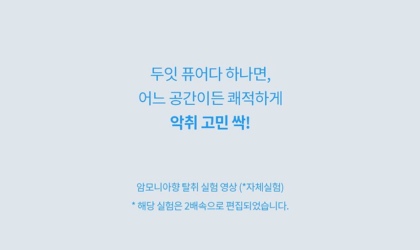 두잇 캣 퓨어다 화장실 탈취기 7번째