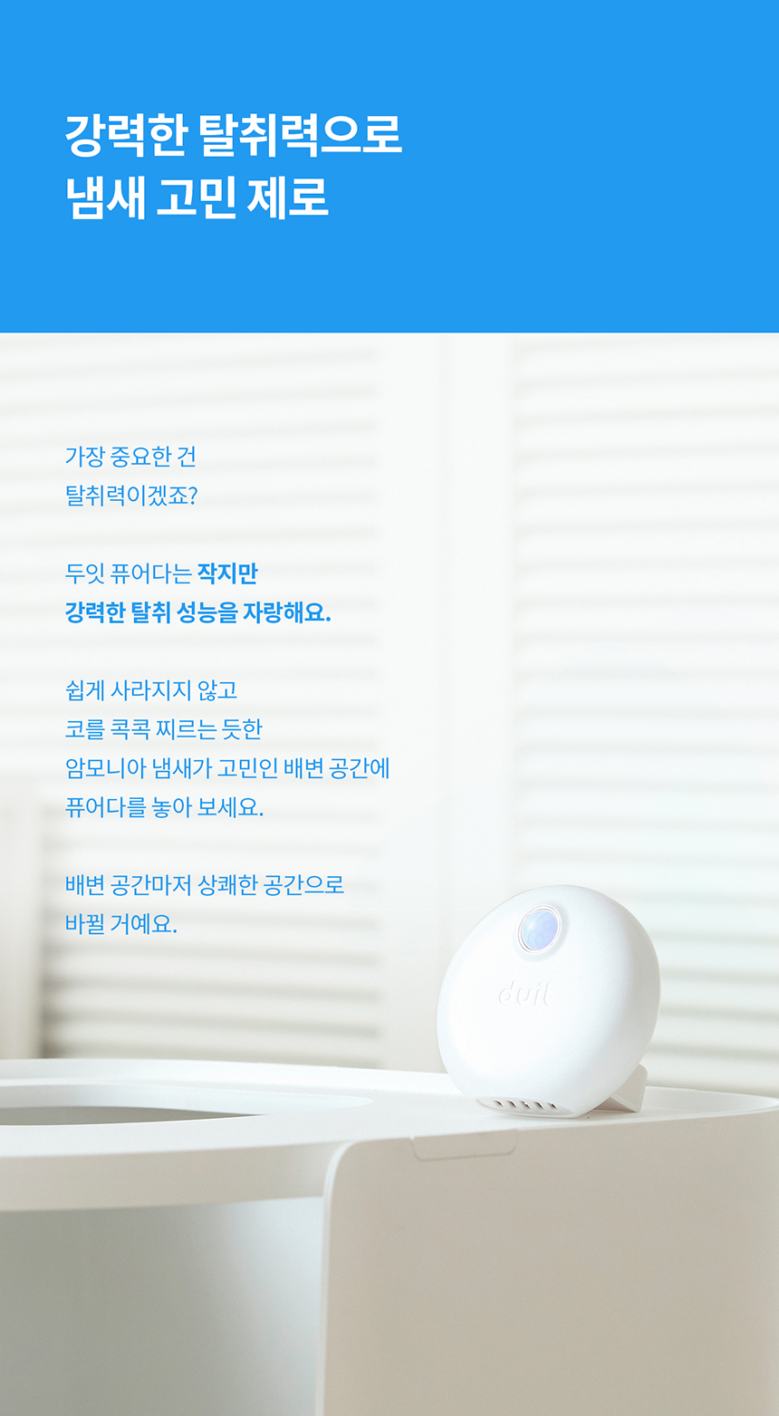 두잇 캣 퓨어다 화장실 탈취기 4번째