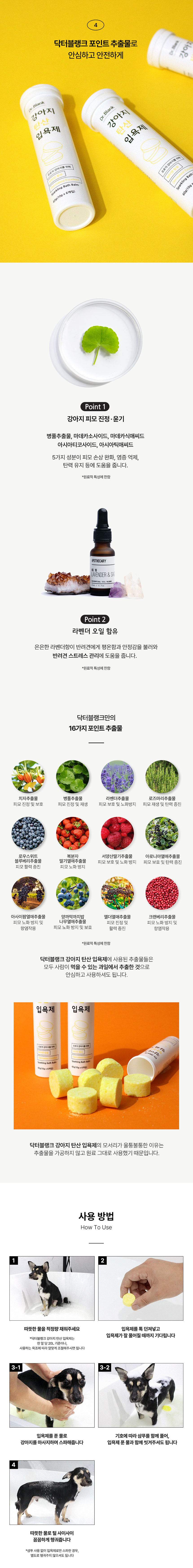 [무료배송] 닥터블랭크 독 탄산 입욕제 60g 6번째