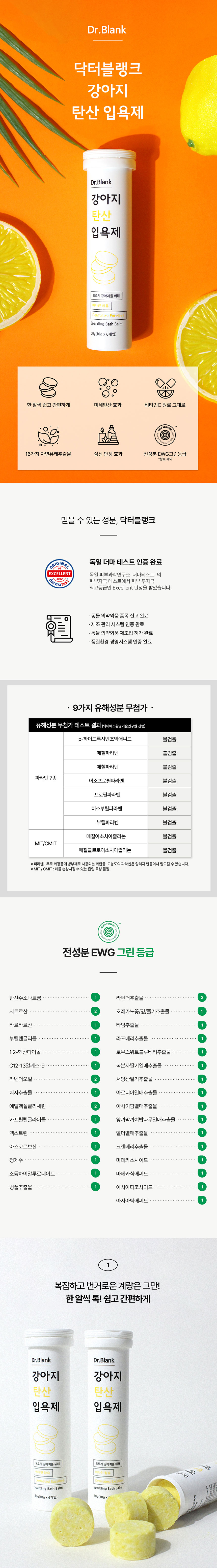 [무료배송] 닥터블랭크 독 탄산 입욕제 60g 2번째
