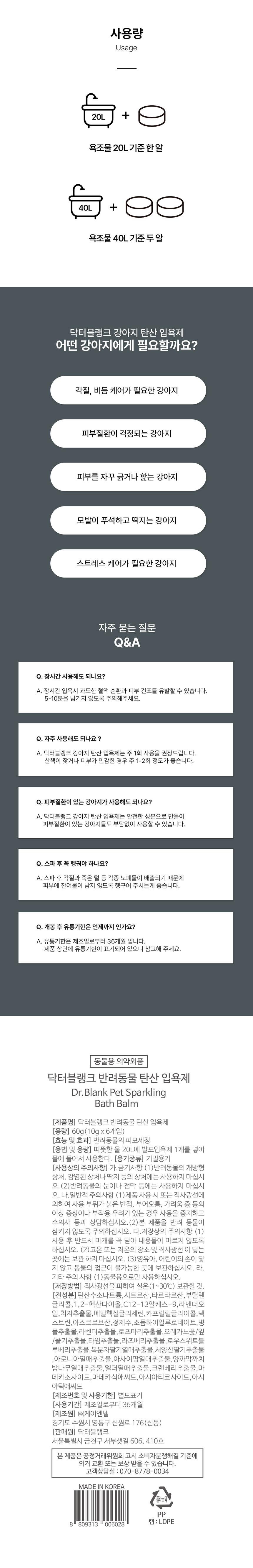 [무료배송] 닥터블랭크 독 탄산 입욕제 60g 7번째