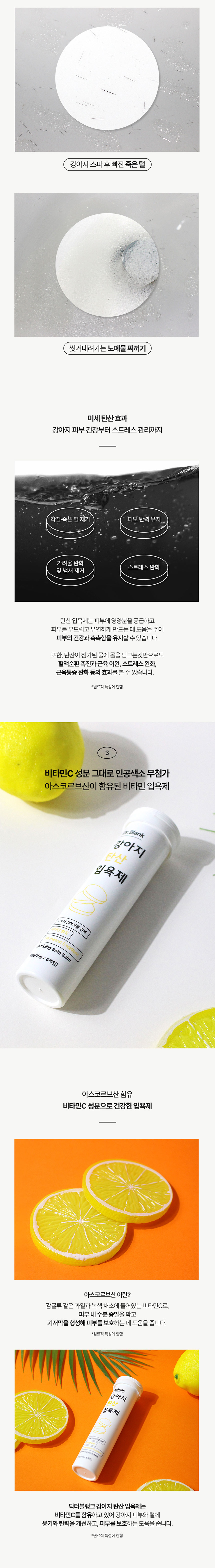 [무료배송] 닥터블랭크 독 탄산 입욕제 60g 4번째
