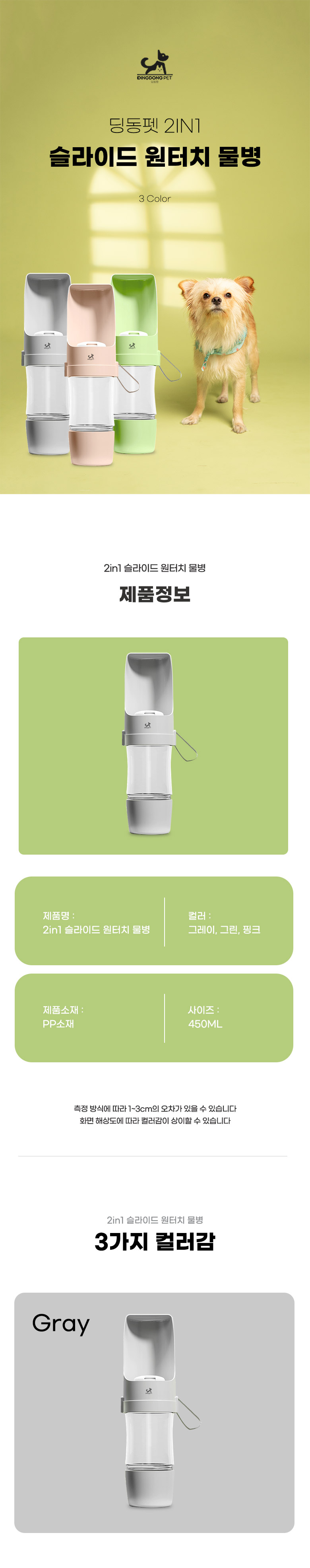[무료배송] 딩동펫 반려동물 2in1 슬라이드 원터치 물병 1번째