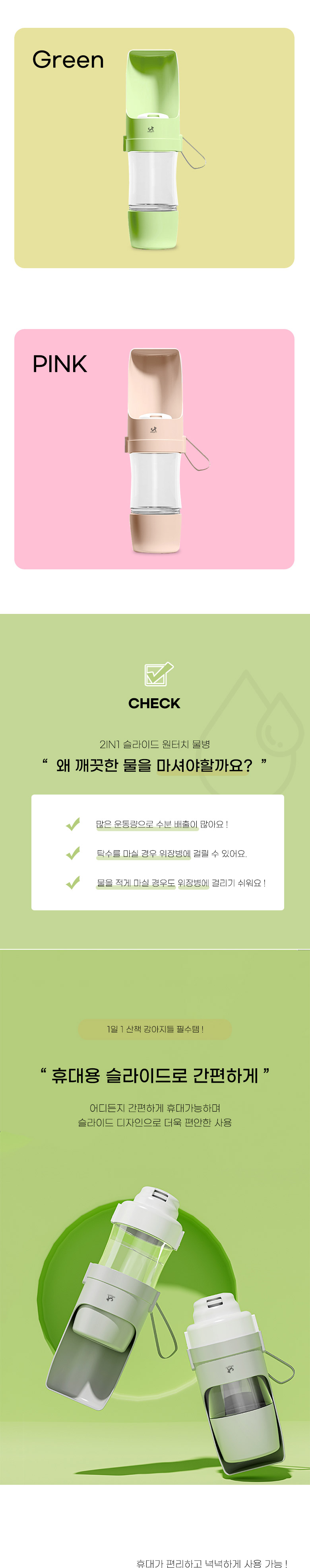 [무료배송] 딩동펫 반려동물 2in1 슬라이드 원터치 물병 2번째