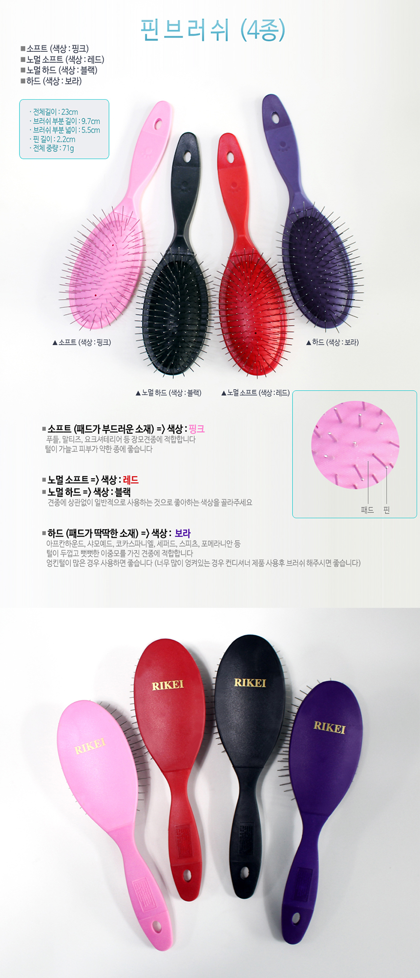 [무료배송] 리케이 핀브러쉬 레드/블랙/핑크/퍼플 1번째