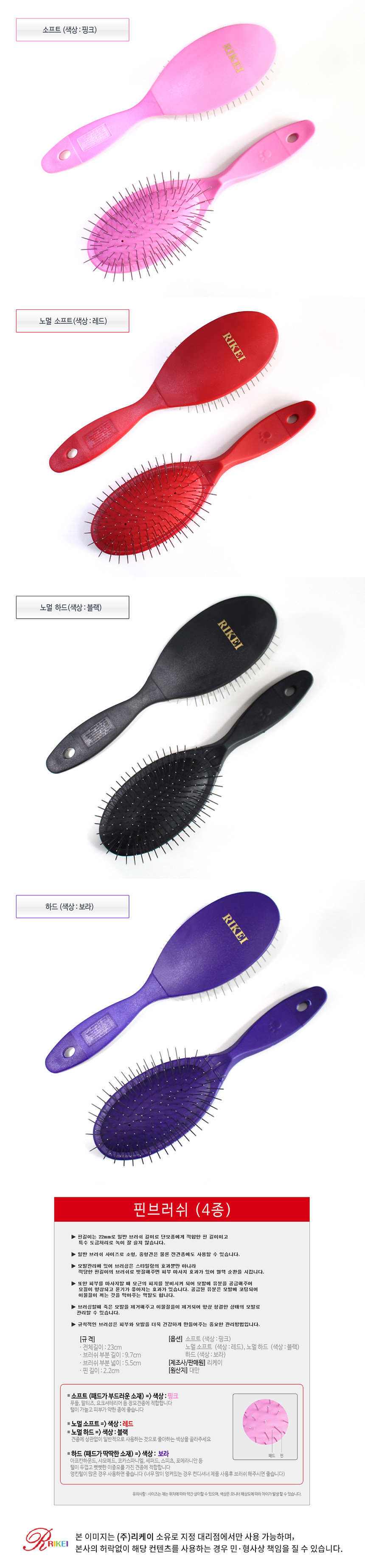 [무료배송] 리케이 핀브러쉬 레드/블랙/핑크/퍼플 2번째