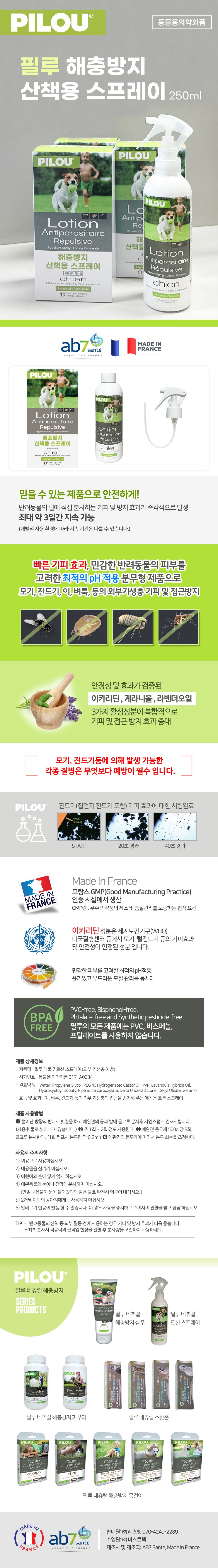 필루 천연 외부기생충 로션 스프레이 250ml 1번째