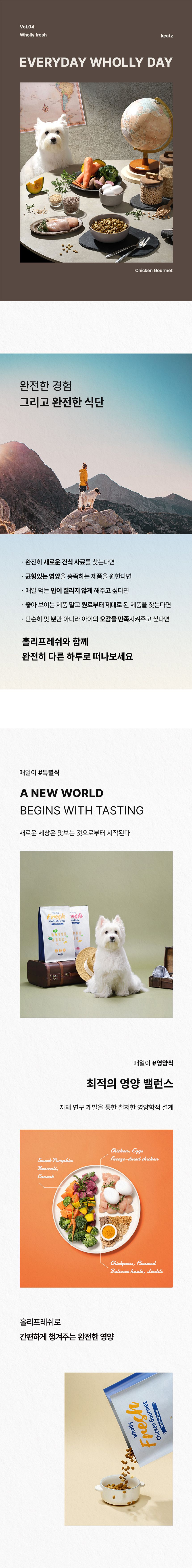 [체험단] [4개] 키츠 독 홀리 프레쉬 치킨고매 트라이얼팩 40g 1번째