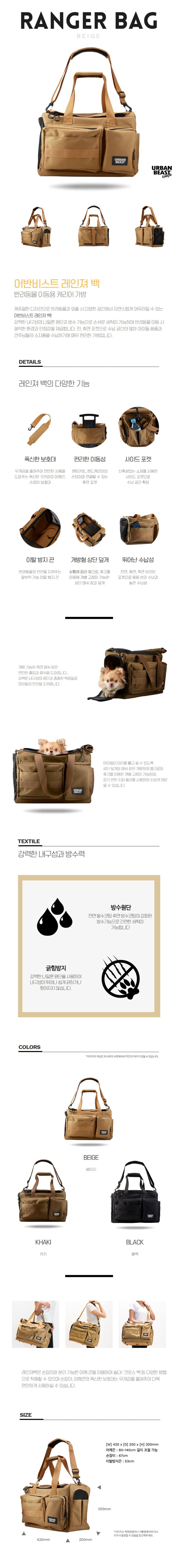 [무료배송] 어반비스트 레인져백 베이지/카키/블랙 1번째