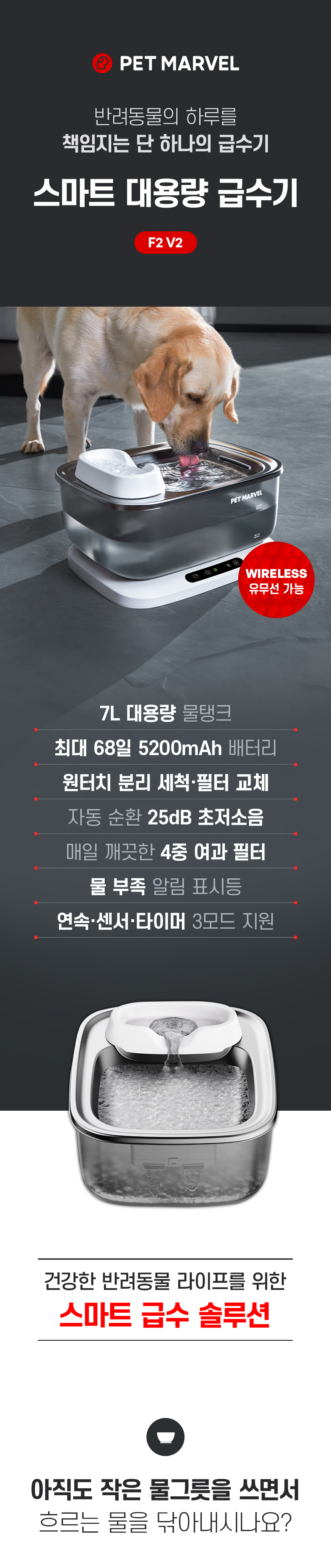 [NEW신상][무료배송] 펫마블 7L 스마트 무선 대용량 자동급수기 F2 V2 2번째