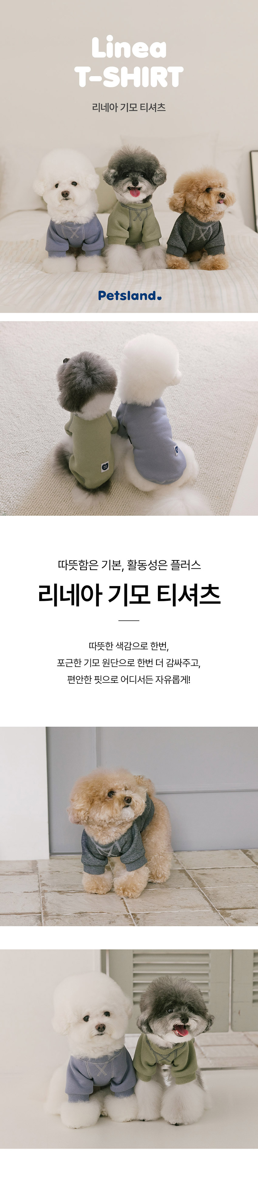 [NEW신상] [무료배송] 펫츠랜드 리네아기모티셔츠 블루 S-2XL 1번째