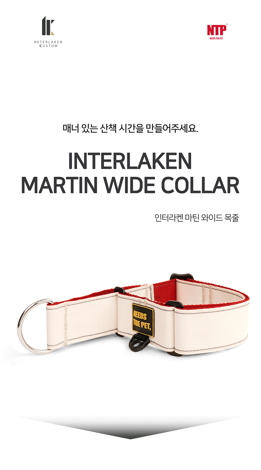 [무료배송] 니즈더펫 인터라켄 와이드 마틴 목줄 1번째
