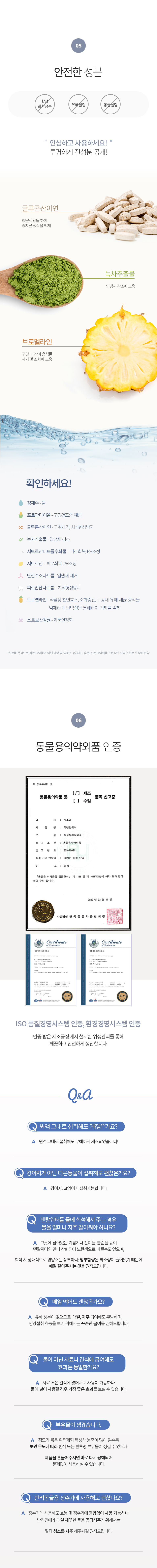 [무료배송] 정글몬스터 독 덴탈워터 250ml 15번째