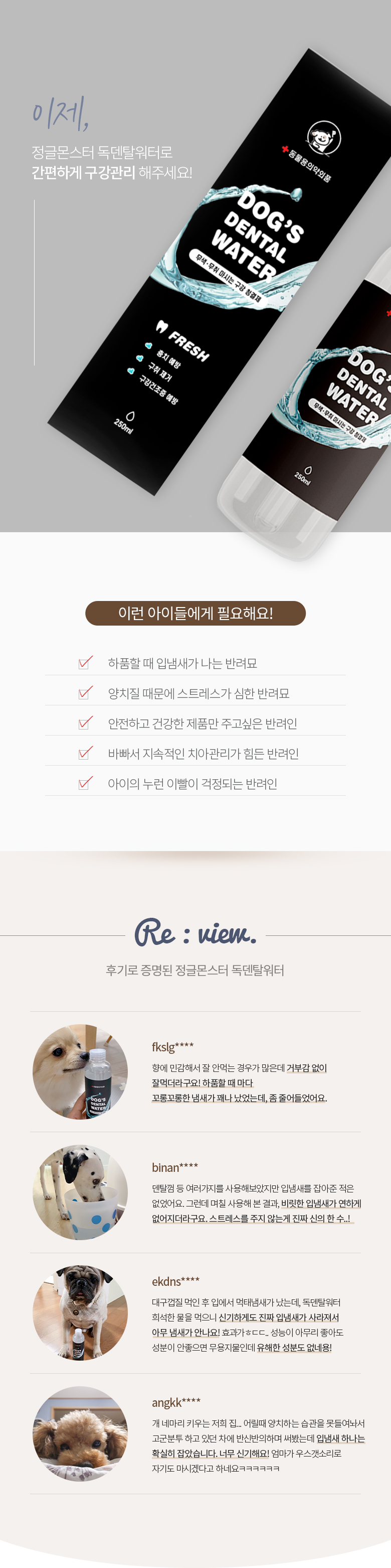 [무료배송] 정글몬스터 독 덴탈워터 250ml 8번째