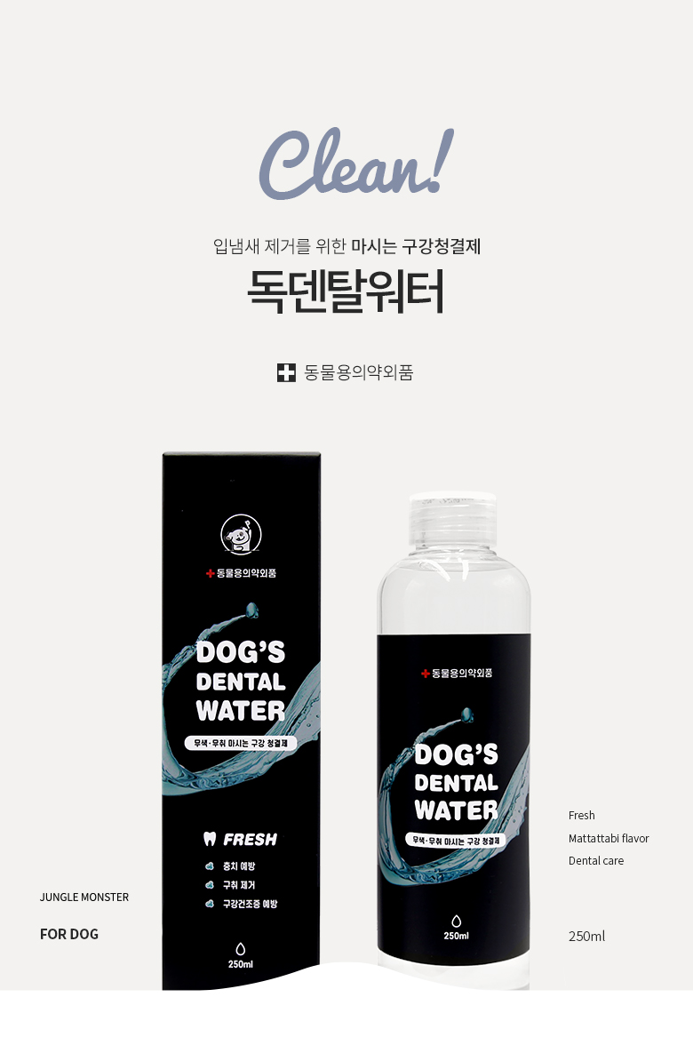 [무료배송] 정글몬스터 독 덴탈워터 250ml 2번째