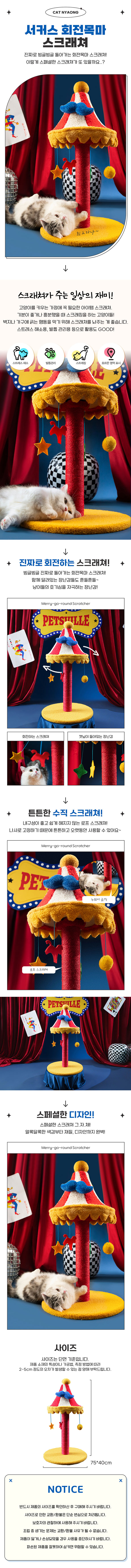 [무료배송] 도그웨그 캣냐옹 서커스 회전목마 스크래쳐 1번째