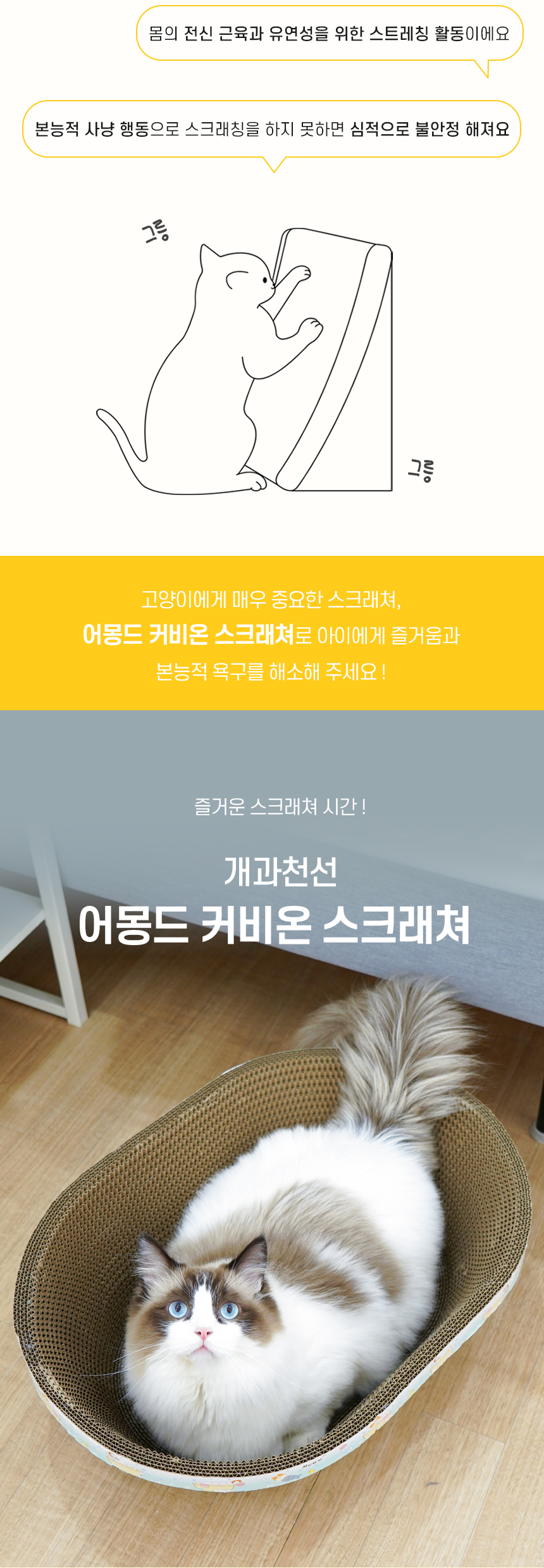 [NEW신상][무료배송] 개과천선 커비온 캣 스크래쳐 2번째