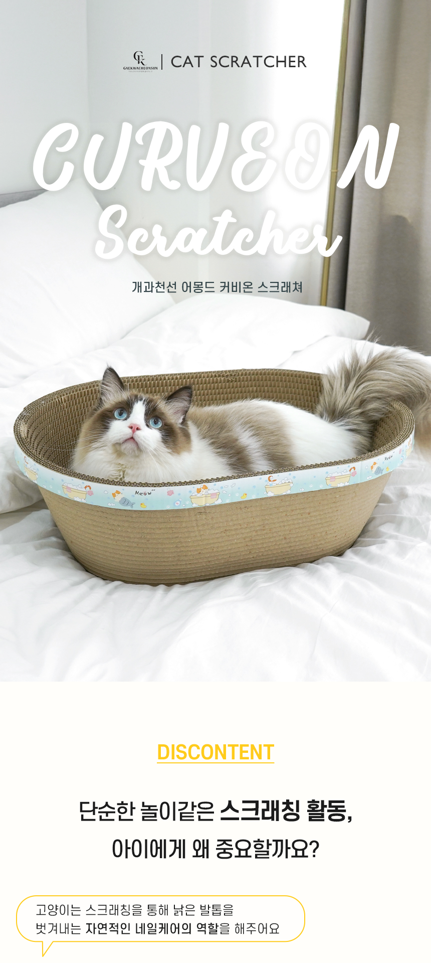 [NEW신상][무료배송] 개과천선 커비온 캣 스크래쳐 1번째