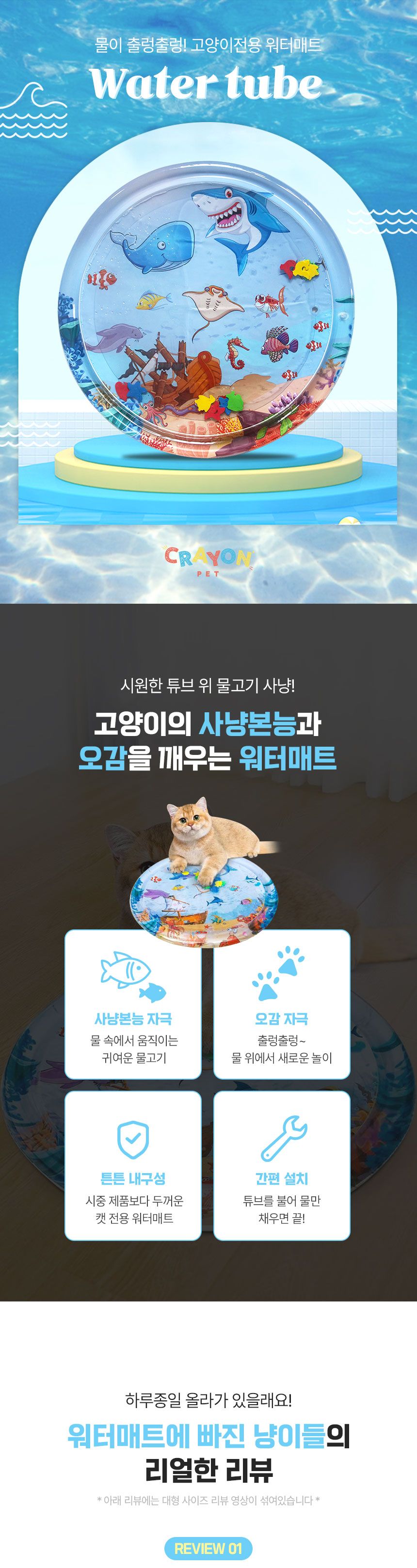 [무료배송] 크레용펫 플레이 워터매트 65cm 1번째