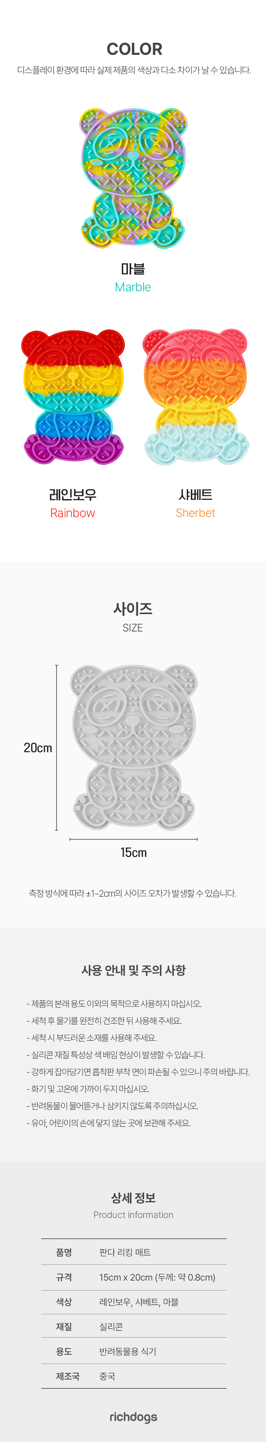 [무료배송] 리치독스 판다 실리콘 리킹매트 마블/샤베트/레인보우 7번째