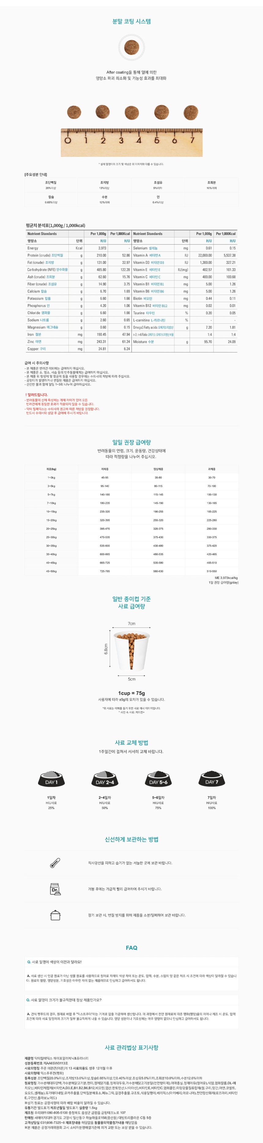 [NEW신상][무료배송] 닥터힐메딕스 독 H/U 하이포알러제닉 유리너리 1.5kg 식이알러지 비뇨기 관리 1번째