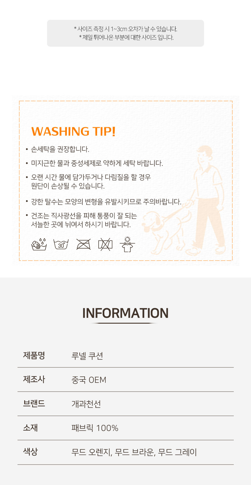 [무료배송] 개과천선 루넬 방석 (무드 오렌지/무드 브라운/무드 그레이) 11번째