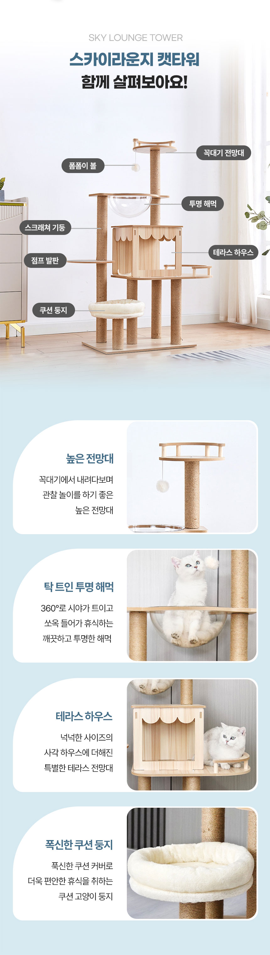 크레용펫 스카이 라운지 대형 캣타워 2번째