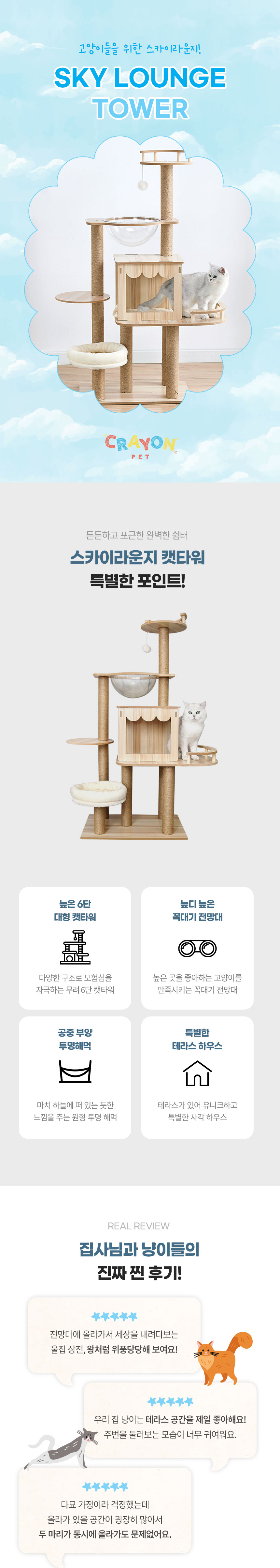 크레용펫 스카이 라운지 대형 캣타워 1번째